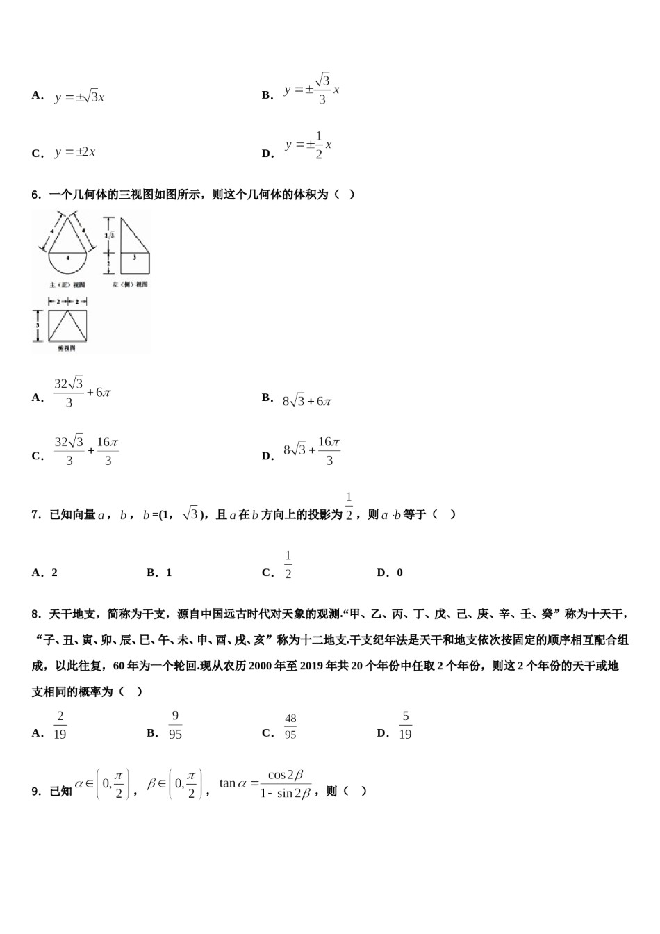 湖北省黄冈实验学校2024年高三（最后冲刺）数学试卷含解析.doc_第2页