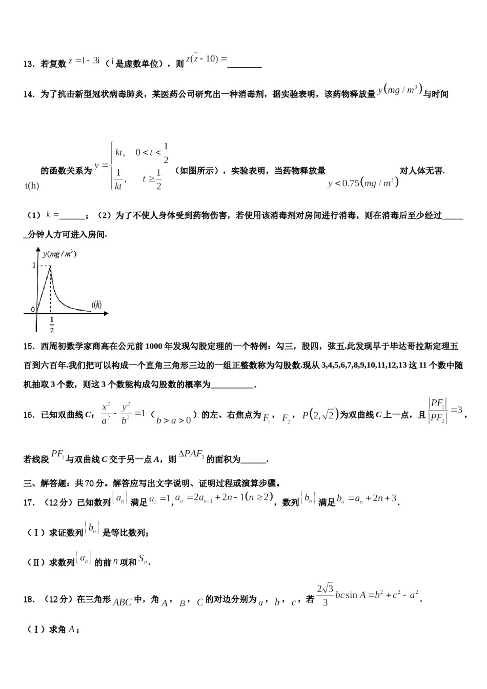 湖北省黄冈实验学校2024年高三（最后冲刺）数学试卷含解析.doc_第3页