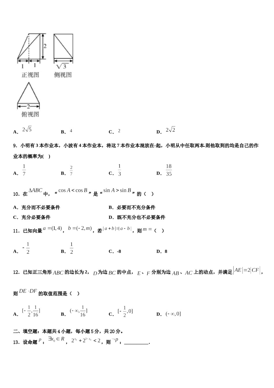 湖北省黄冈市2023-2024学年高三第二次诊断性检测数学试卷含解析.doc_第3页