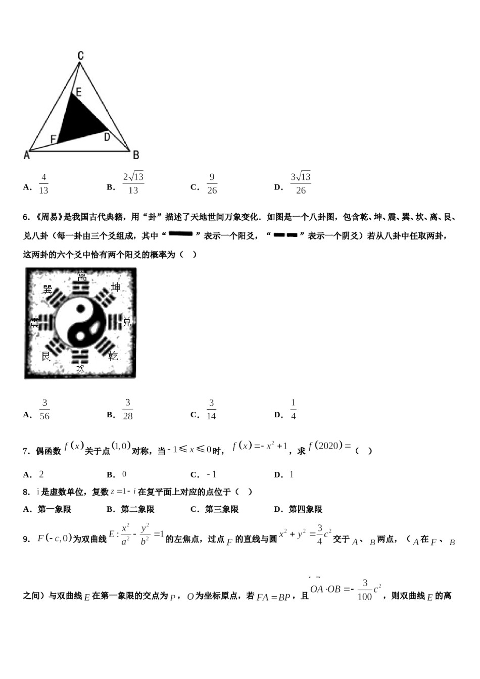 湖北省黄冈市、黄石市等八市2023-2024学年高三二诊模拟考试数学试卷含解析.doc_第2页