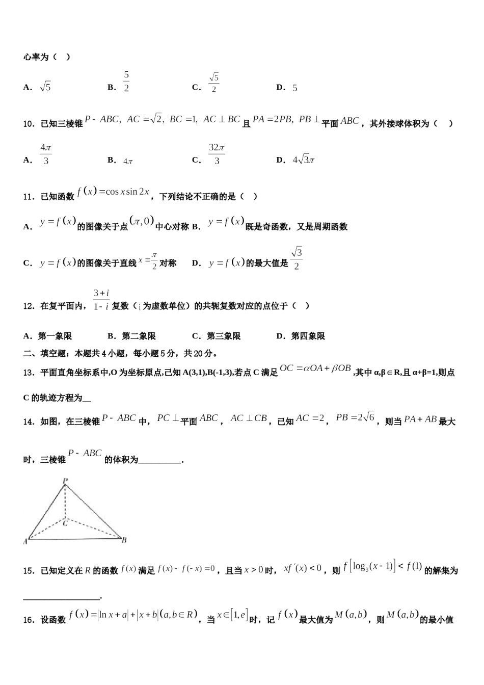 湖北省黄冈市、黄石市等八市2023-2024学年高三二诊模拟考试数学试卷含解析.doc_第3页
