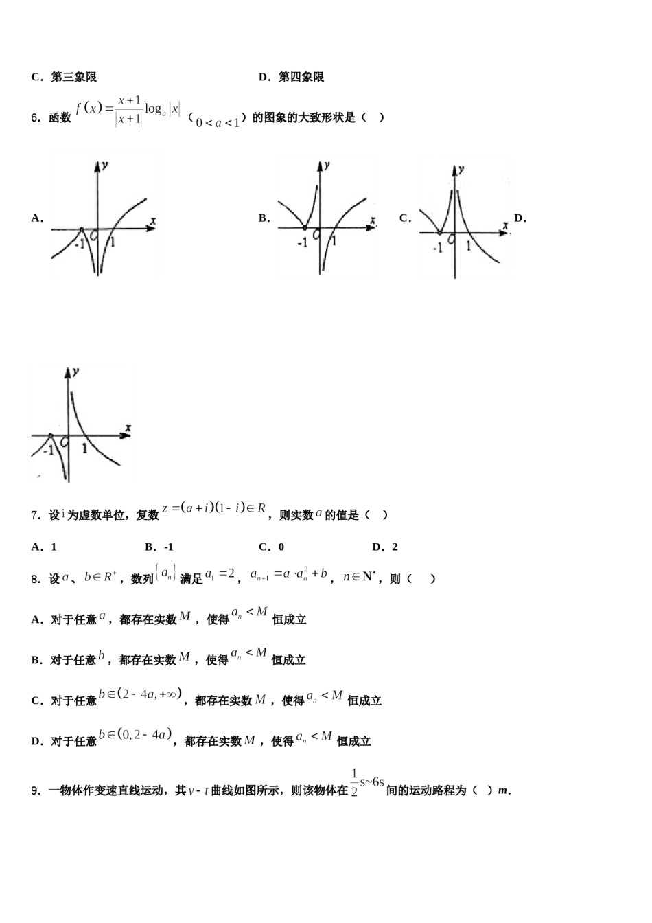 湖北省黄冈市、黄石市等八市2024年高三第二次诊断性检测数学试卷含解析.doc_第2页