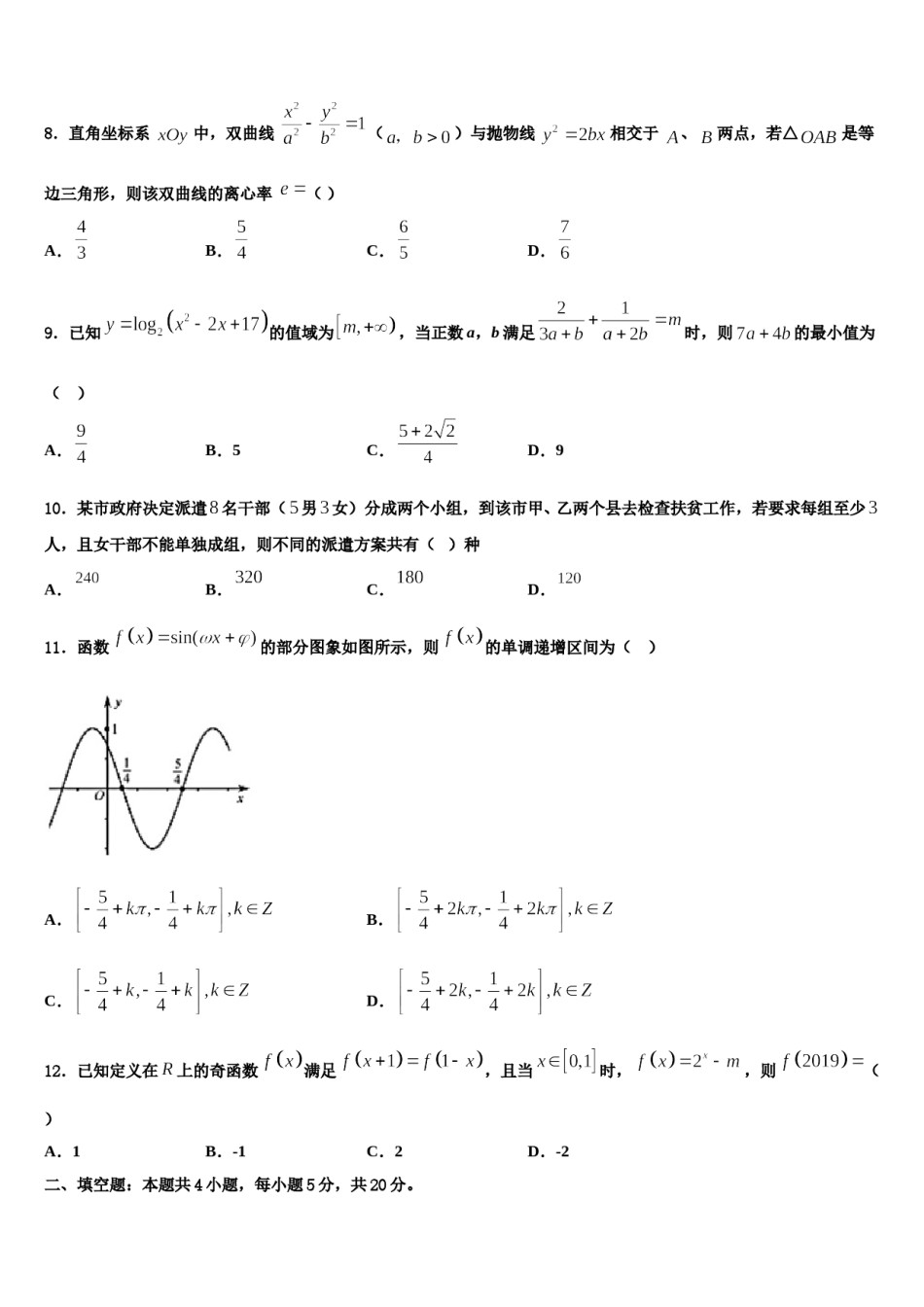 湖北省黄冈市新联考2023-2024学年高三3月份第一次模拟考试数学试卷含解析.doc_第3页