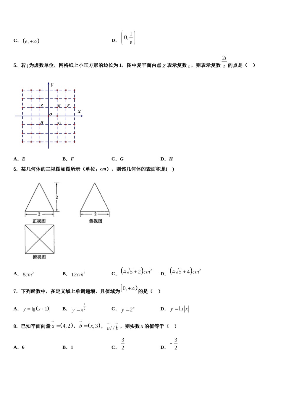 湖北省黄冈市晋梅中学2024年高三第三次测评数学试卷含解析.doc_第2页