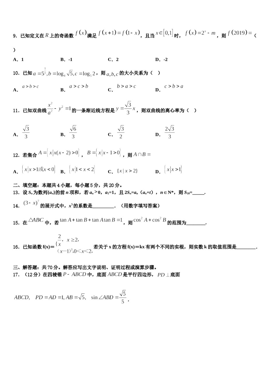湖北省黄冈市晋梅中学2024年高三第三次测评数学试卷含解析.doc_第3页