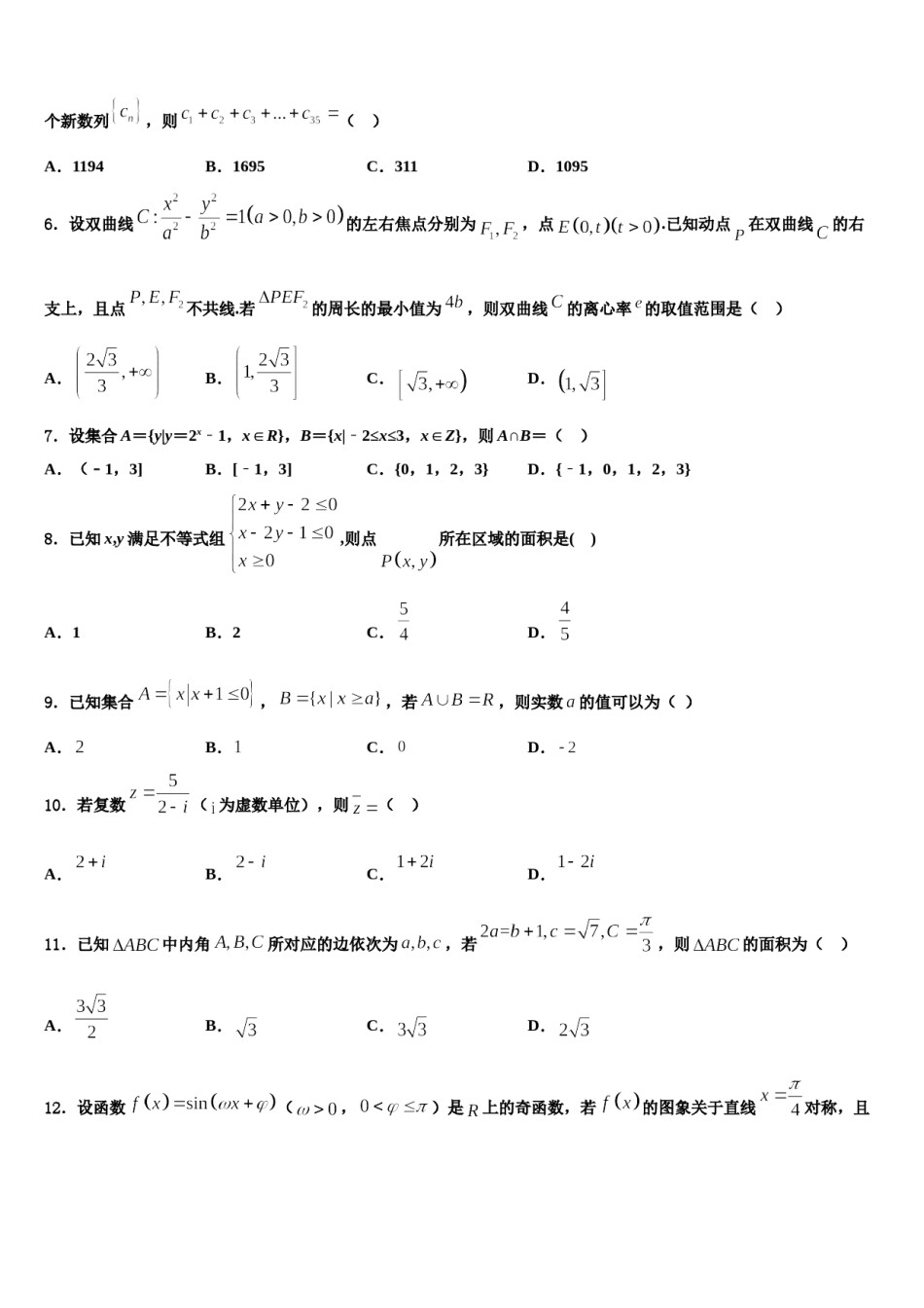 湖北省黄冈市罗田县第一中学2024届高考冲刺数学模拟试题含解析.doc_第2页