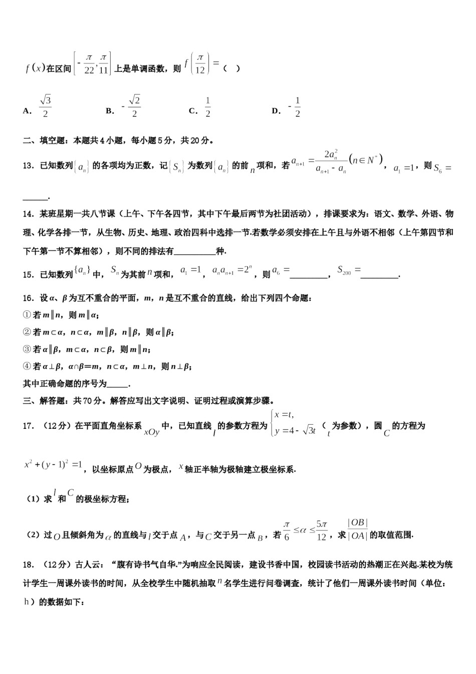 湖北省黄冈市罗田县第一中学2024届高考冲刺数学模拟试题含解析.doc_第3页