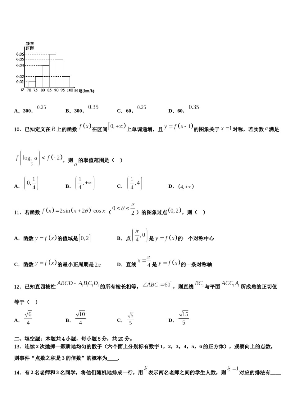 湖北省黄冈市荆州中学2023-2024学年高考仿真卷数学试题含解析.doc_第3页