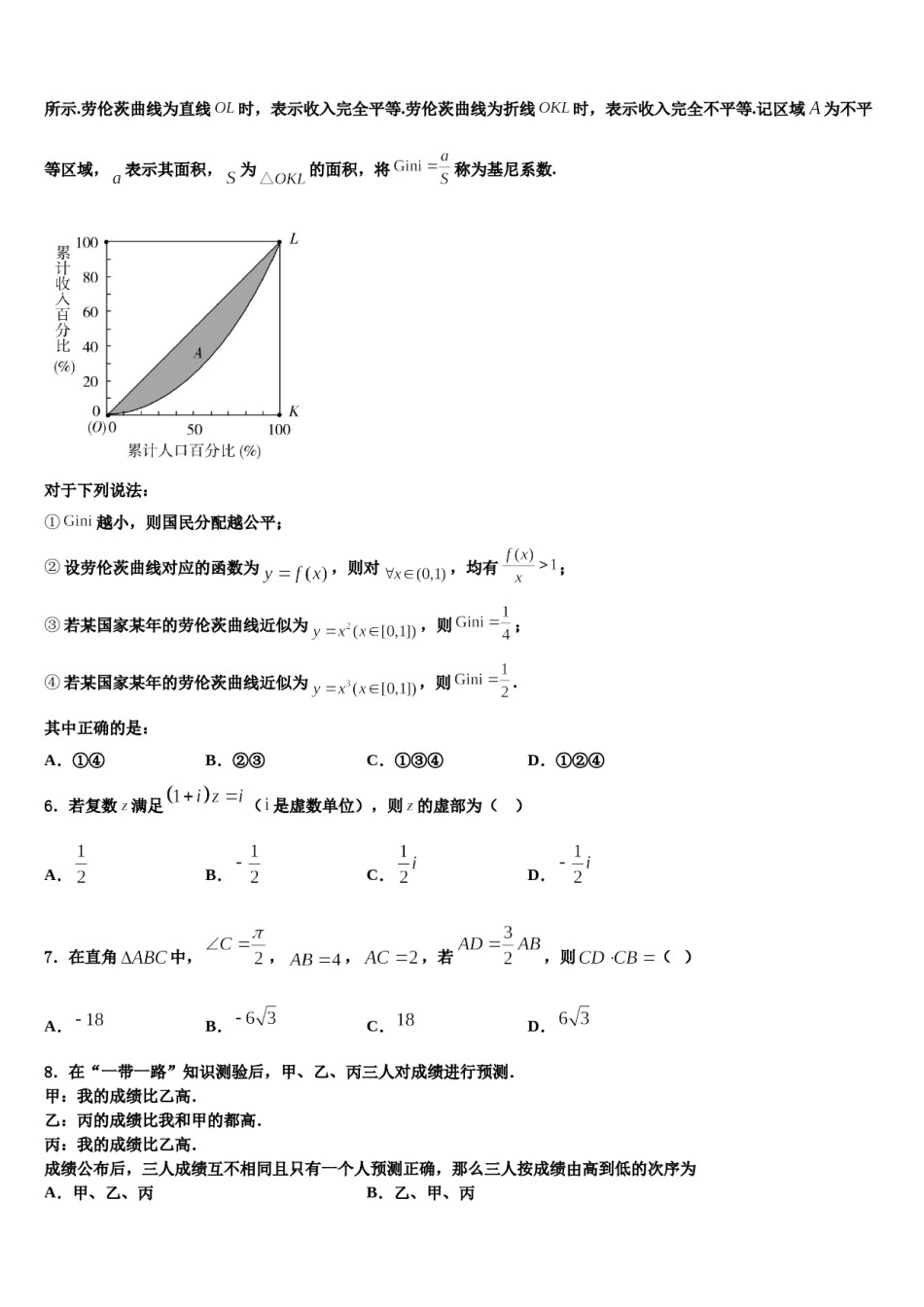 湖北省黄冈市重点名校2024年高考冲刺数学模拟试题含解析.doc_第2页