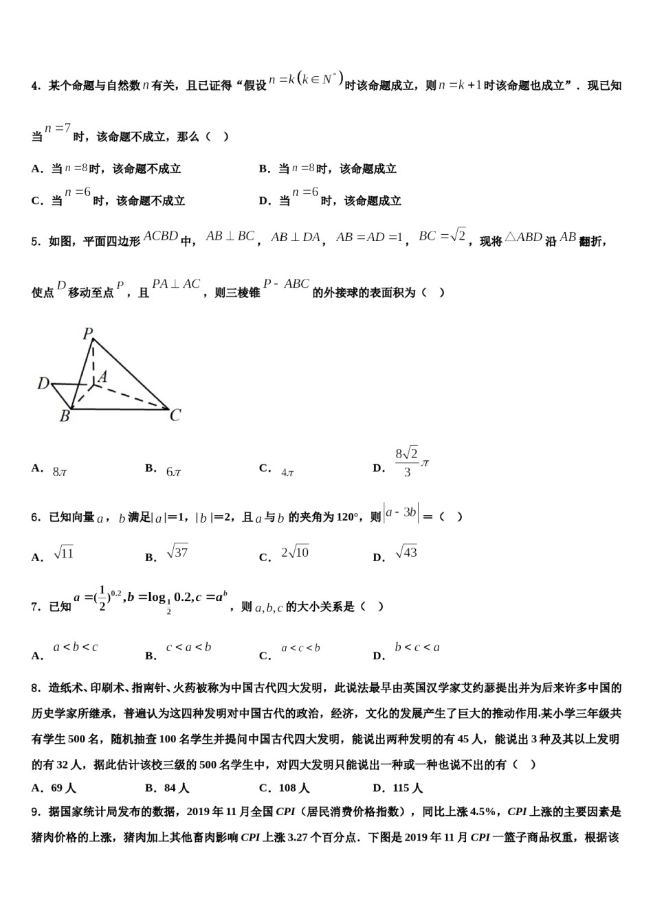 湖北省黄冈市麻城实验高中2023-2024学年高三（最后冲刺）数学试卷含解析.doc_第2页