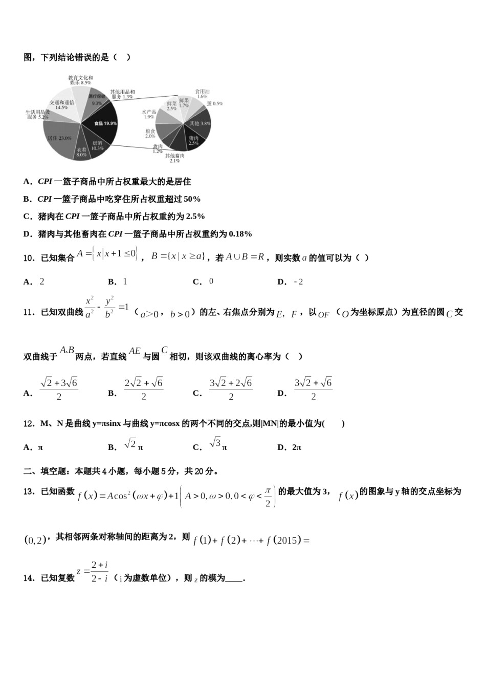 湖北省黄冈市麻城实验高中2023-2024学年高三（最后冲刺）数学试卷含解析.doc_第3页