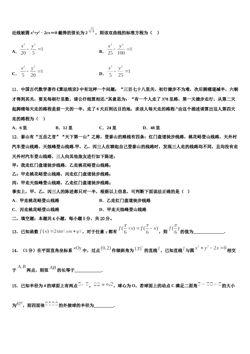 湖北省黄冈市麻城市实验高中2024届高三下学期联合考试数学试题含解析.doc_第3页