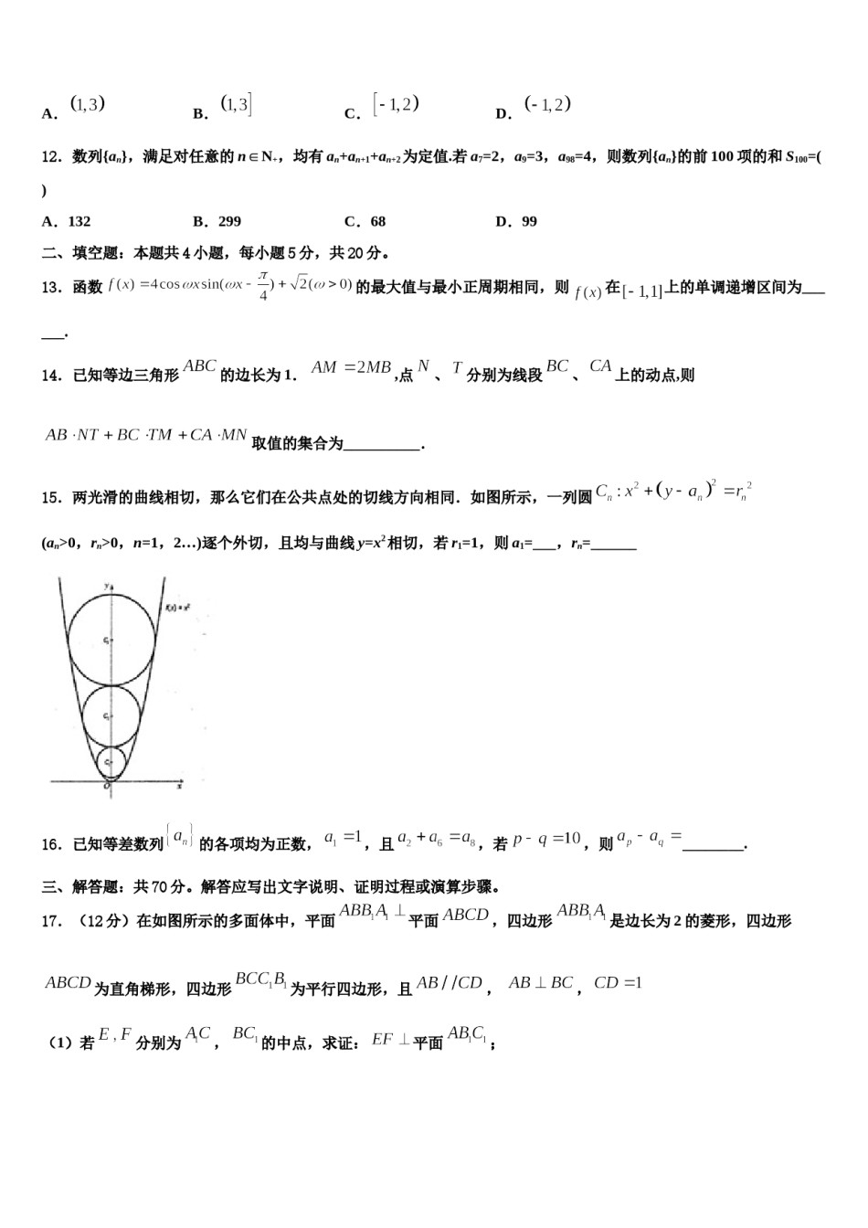 湖北省黄冈高级中学2023-2024学年高考数学押题试卷含解析.doc_第3页