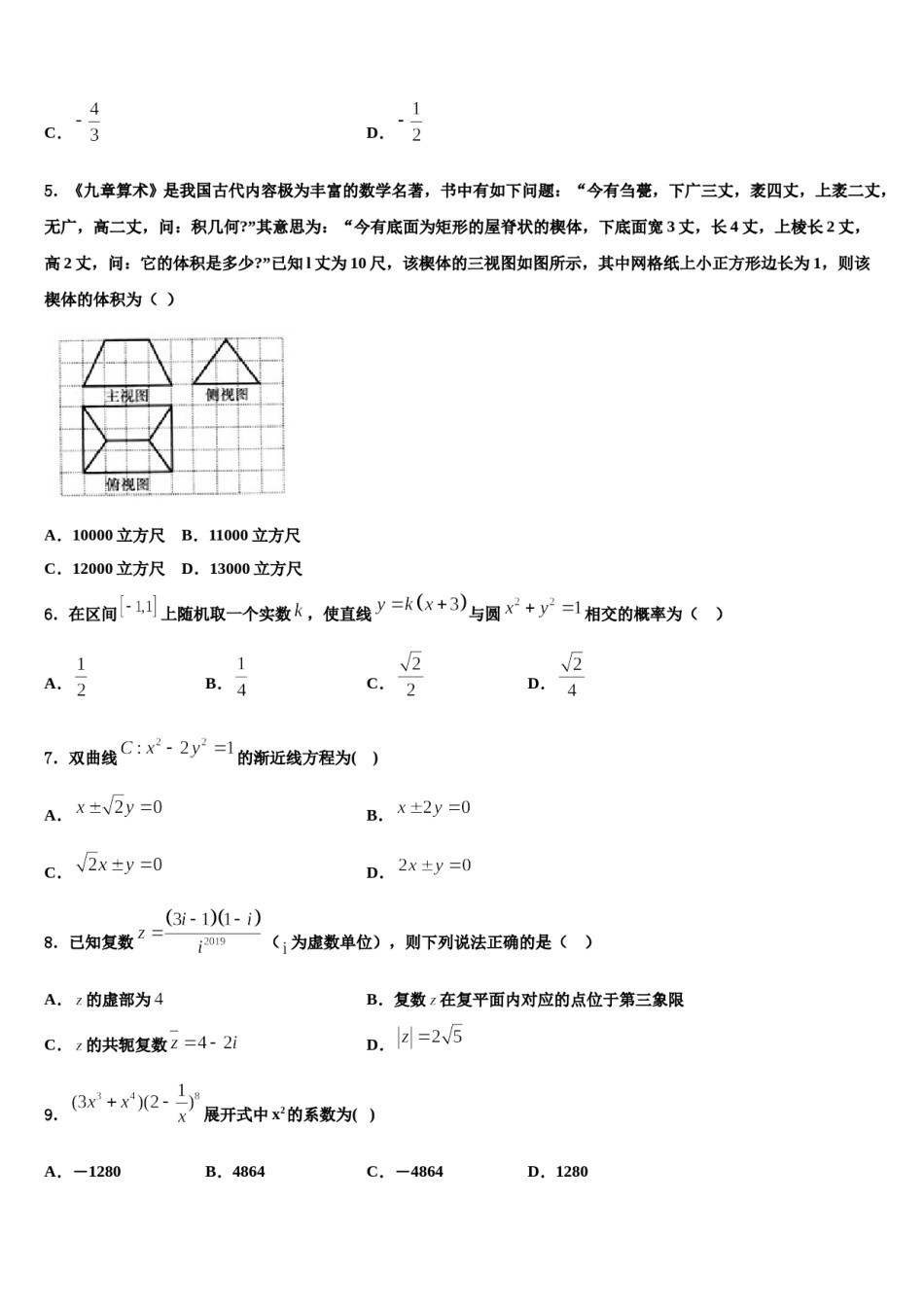 湖北省黄梅一中2024届高三冲刺模拟数学试卷含解析.doc_第2页