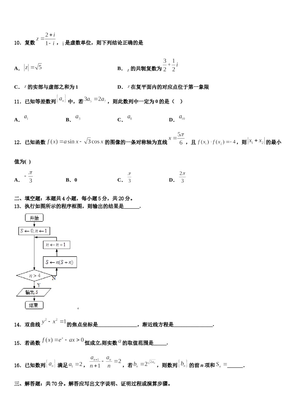 湖北省黄梅一中2024届高三冲刺模拟数学试卷含解析.doc_第3页