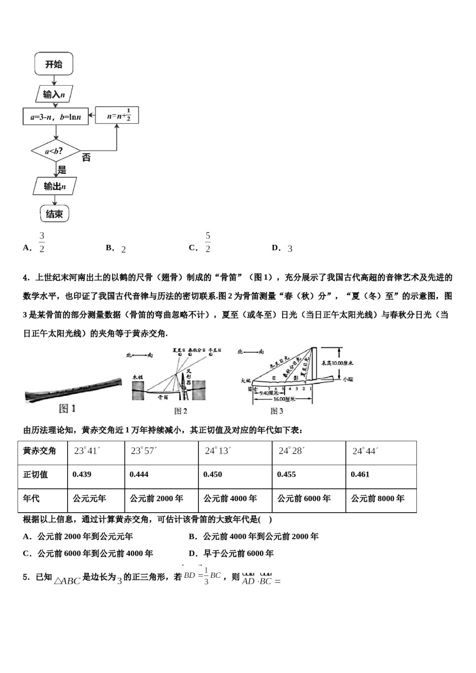 湖北省黄石市2024届高三一诊考试数学试卷含解析.doc_第2页