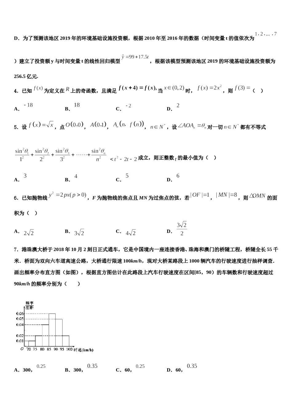 湖北省黄石市2024届高三冲刺模拟数学试卷含解析.doc_第2页