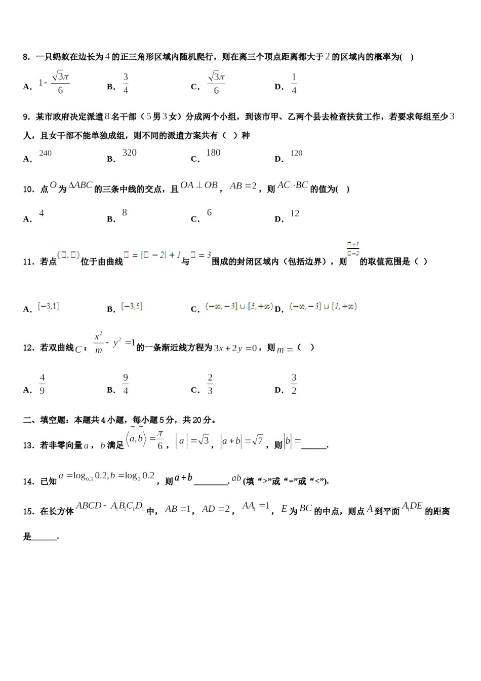 湖北省黄石市2024届高三冲刺模拟数学试卷含解析.doc_第3页