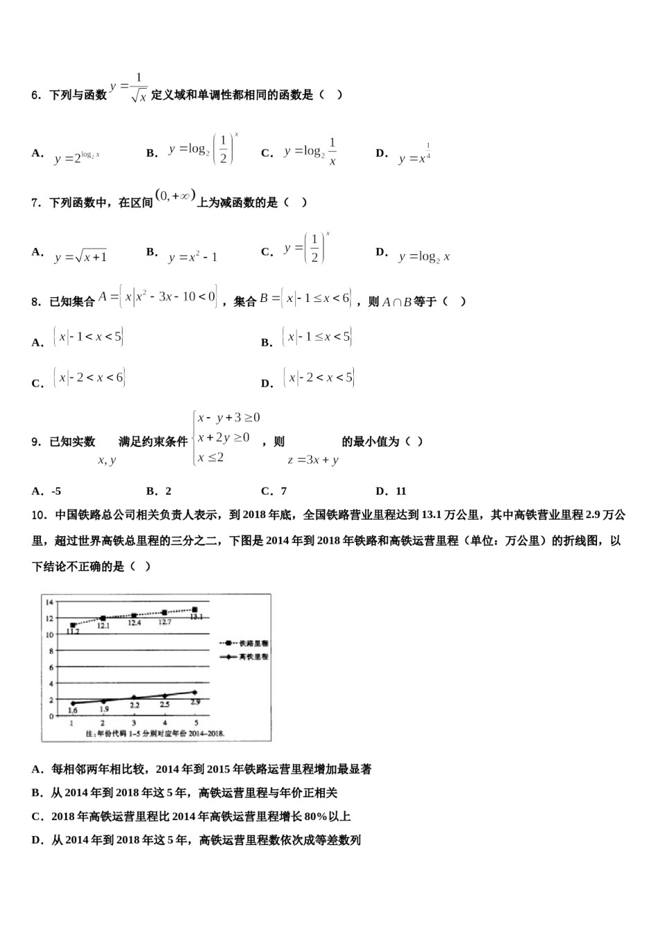 湖北省黄石市大冶一中2023-2024学年高三最后一卷数学试卷含解析.doc_第2页