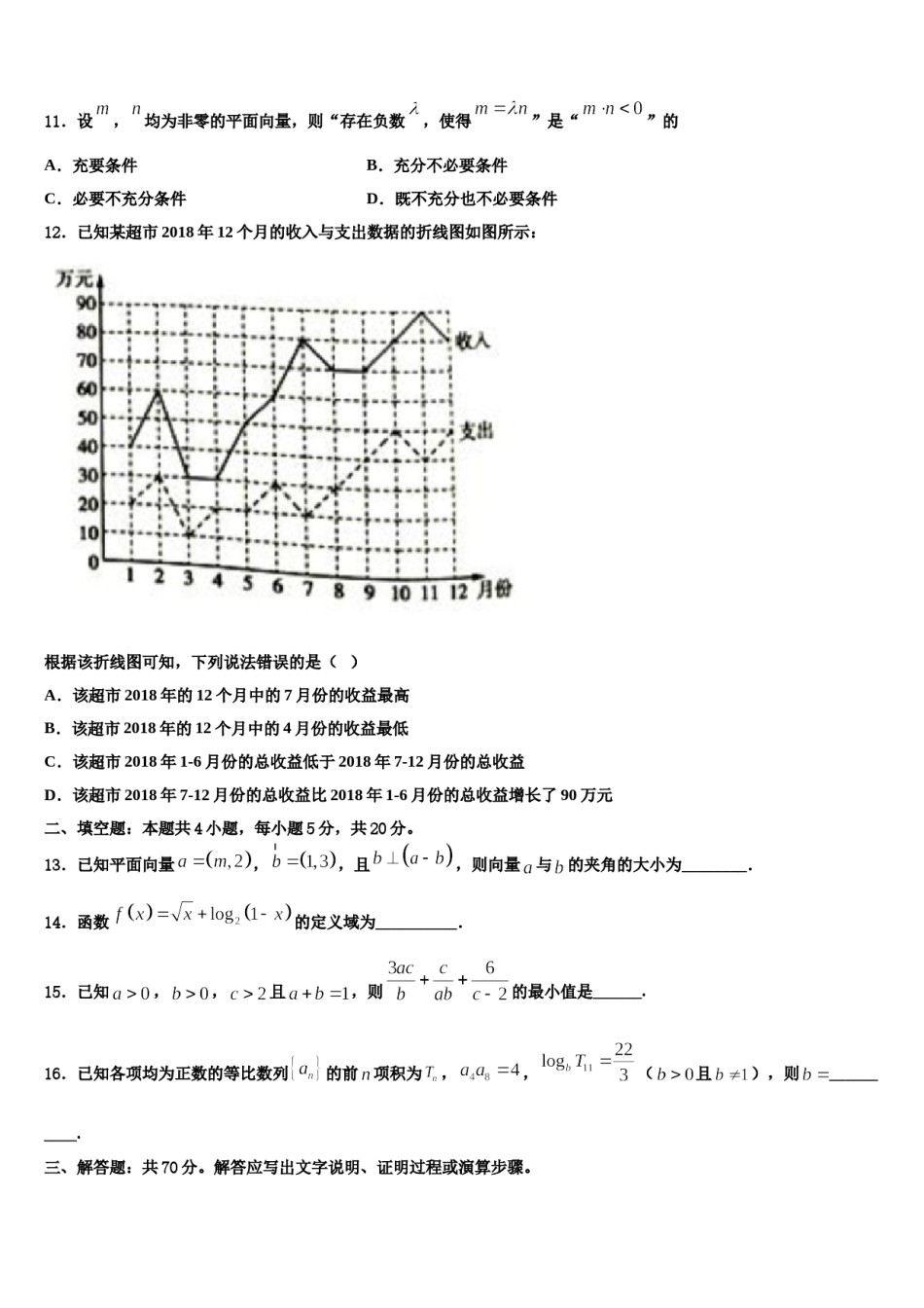 湖北省黄石市大冶一中2023-2024学年高三最后一卷数学试卷含解析.doc_第3页