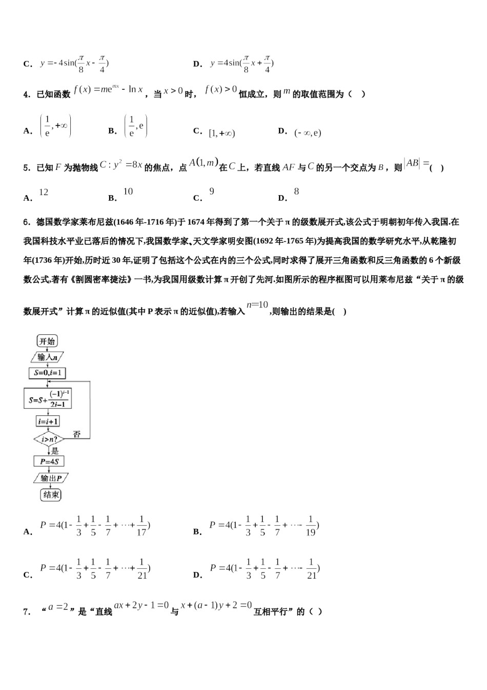 湖北省黄石市大冶一中2023-2024学年高三第一次调研测试数学试卷含解析.doc_第2页