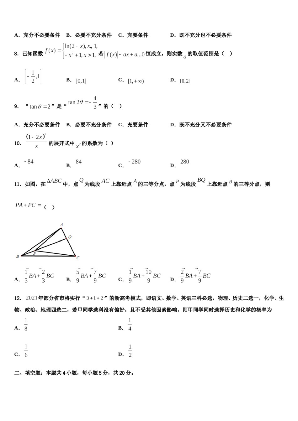 湖北省黄石市大冶一中2023-2024学年高三第一次调研测试数学试卷含解析.doc_第3页