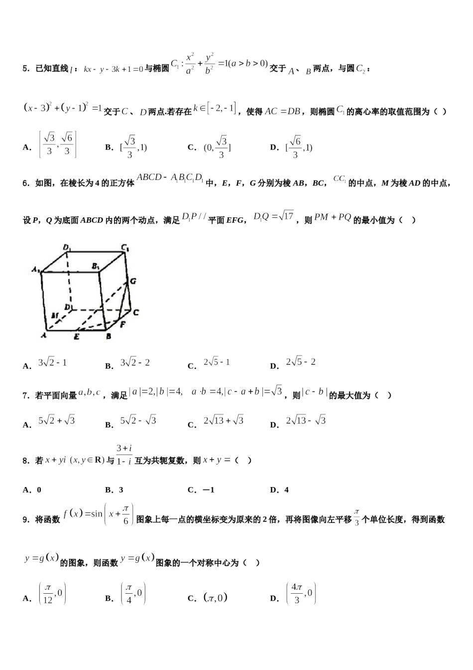 湖北省黄石市第三中学2023-2024学年高三第三次测评数学试卷含解析.doc_第2页