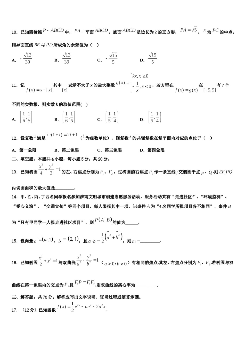 湖北省黄石市第三中学2023-2024学年高三第三次测评数学试卷含解析.doc_第3页