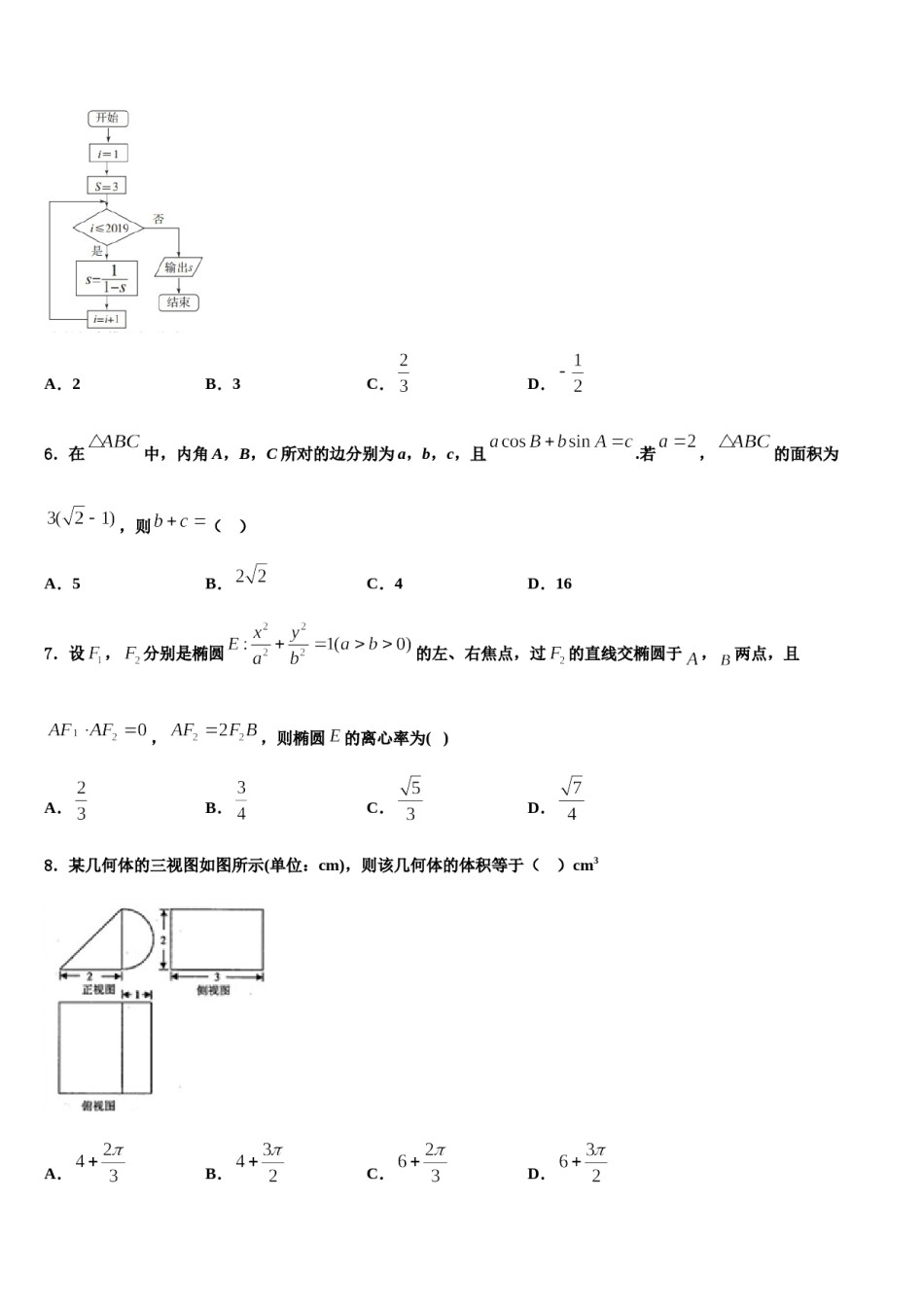 湖北省黄石市育英高级中学2024届高考冲刺模拟数学试题含解析.doc_第2页