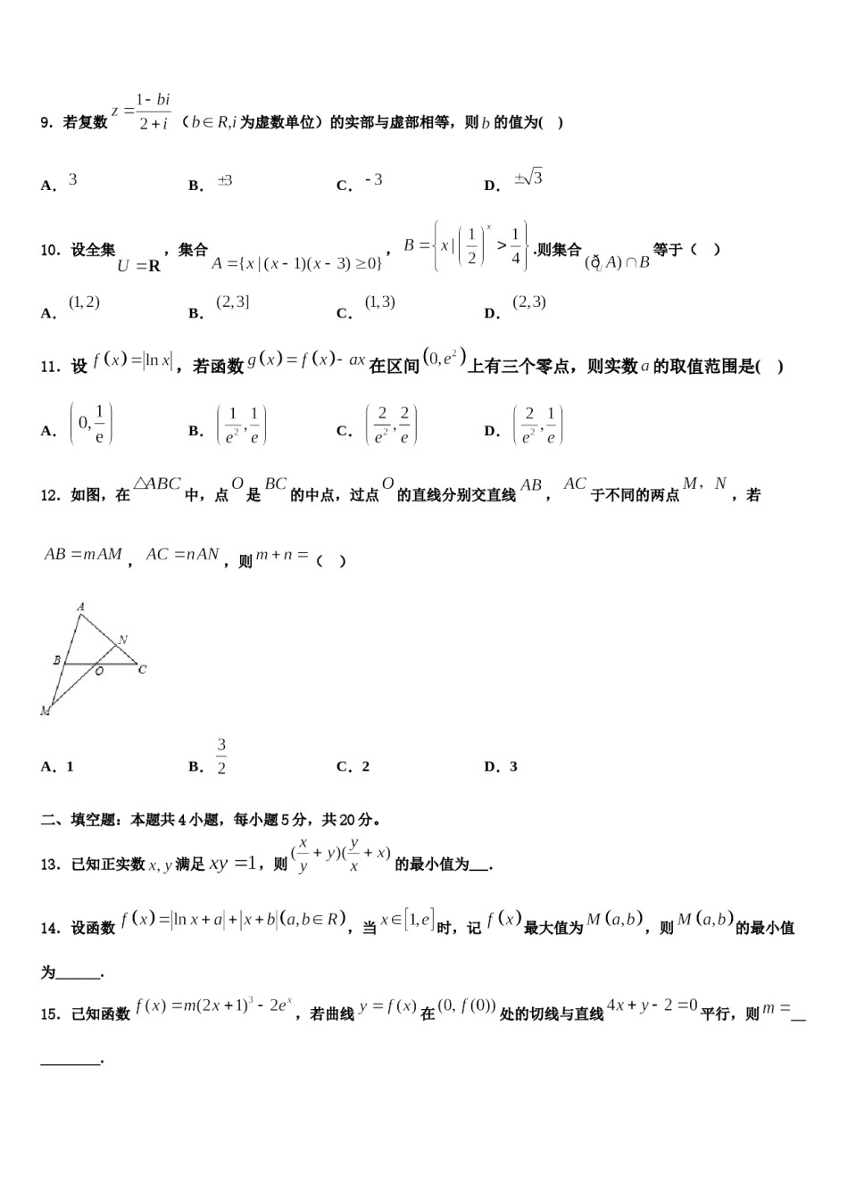 湖北省黄石市育英高级中学2024届高考冲刺模拟数学试题含解析.doc_第3页