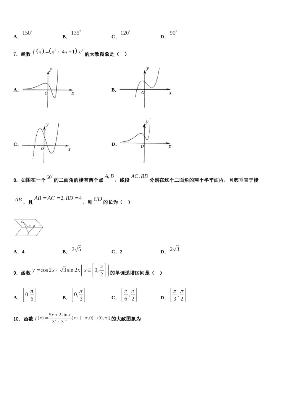 湖北省龙泉中学2024年高三下学期第五次调研考试数学试题含解析.doc_第2页