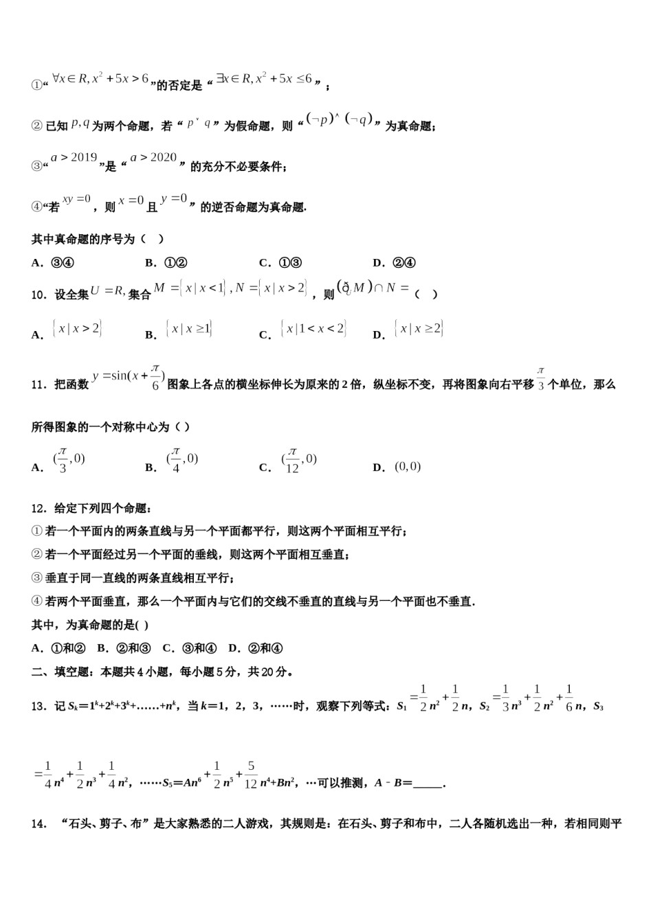 湖北荆州市公安县车胤中学2024届高三第四次模拟考试数学试卷含解析.doc_第3页