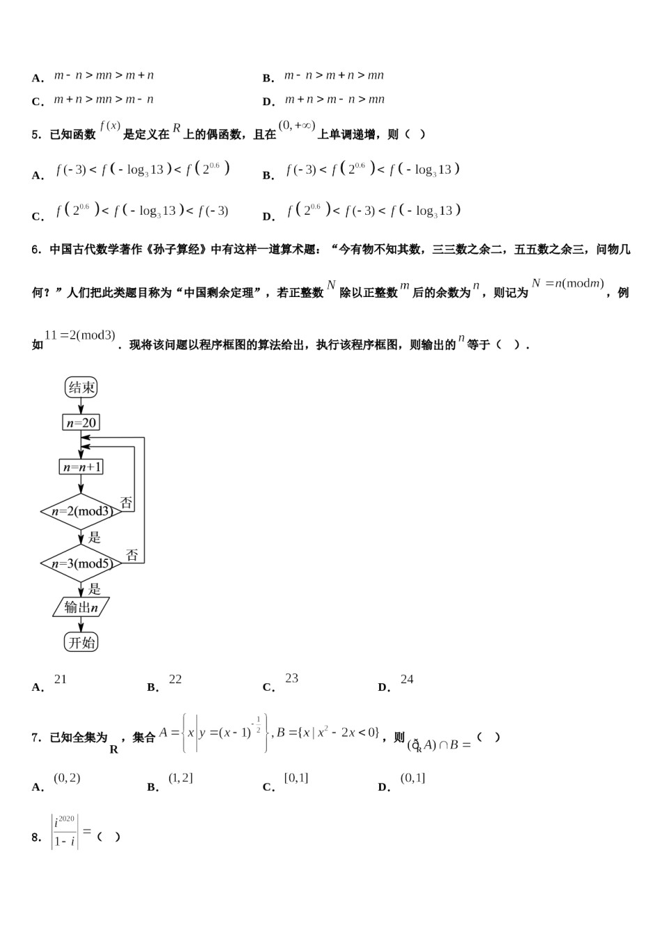 湖北荆州市公安县车胤中学2024年高考仿真模拟数学试卷含解析.doc_第2页