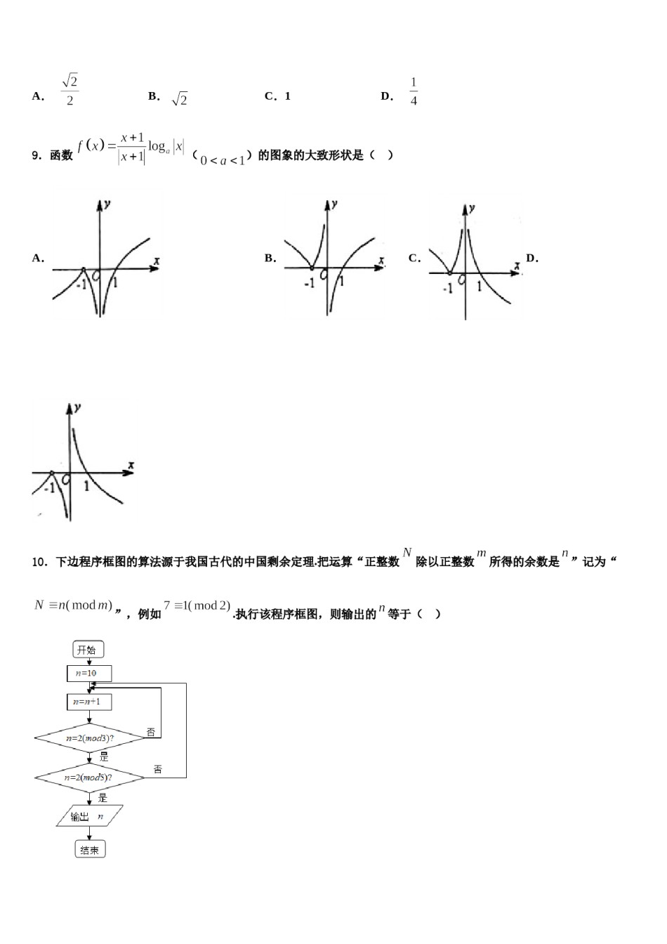 湖北荆州市公安县车胤中学2024年高考仿真模拟数学试卷含解析.doc_第3页