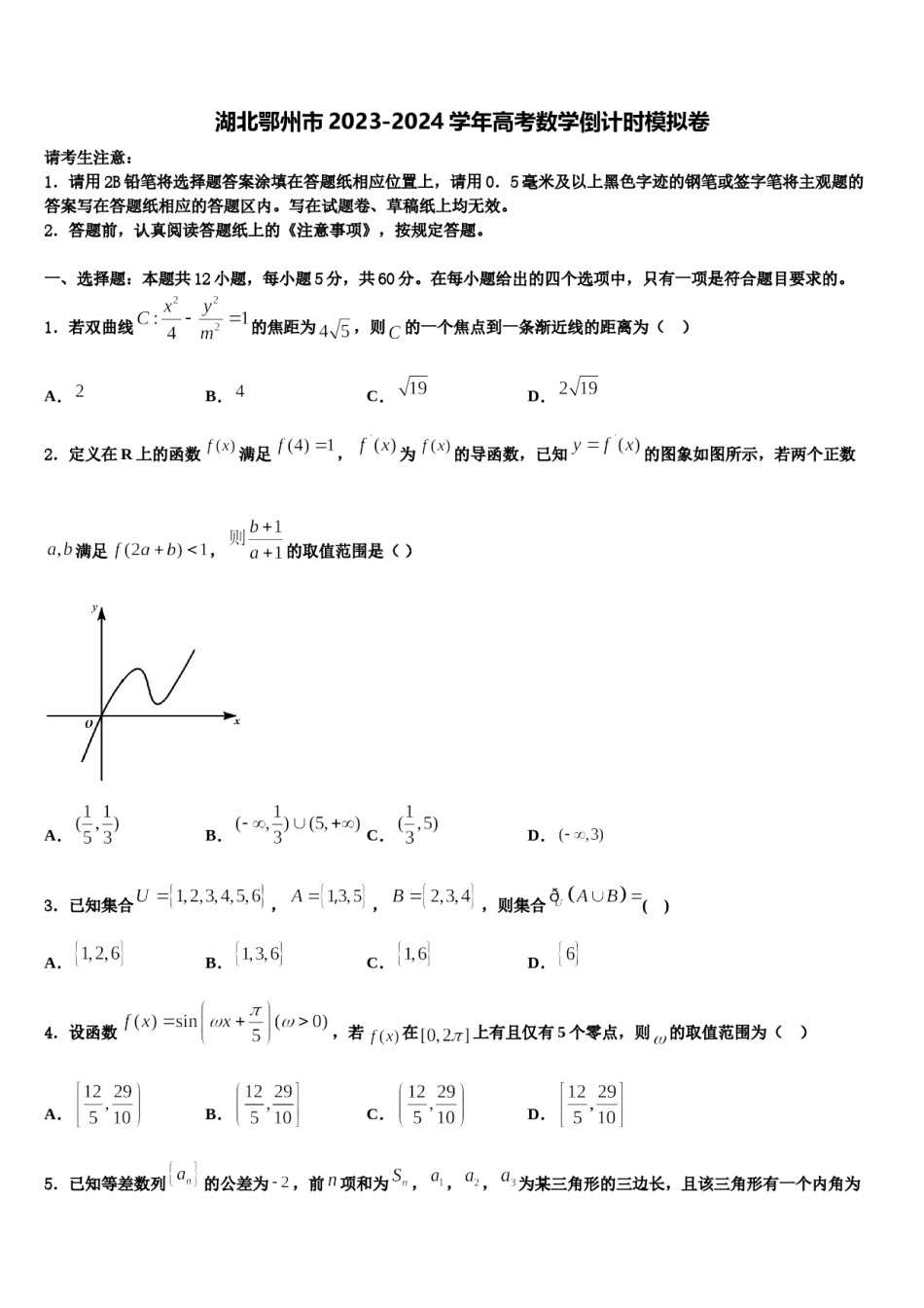 湖北鄂州市2023-2024学年高考数学倒计时模拟卷含解析.doc_第1页