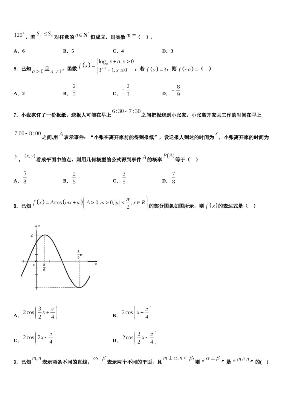 湖北鄂州市2023-2024学年高考数学倒计时模拟卷含解析.doc_第2页