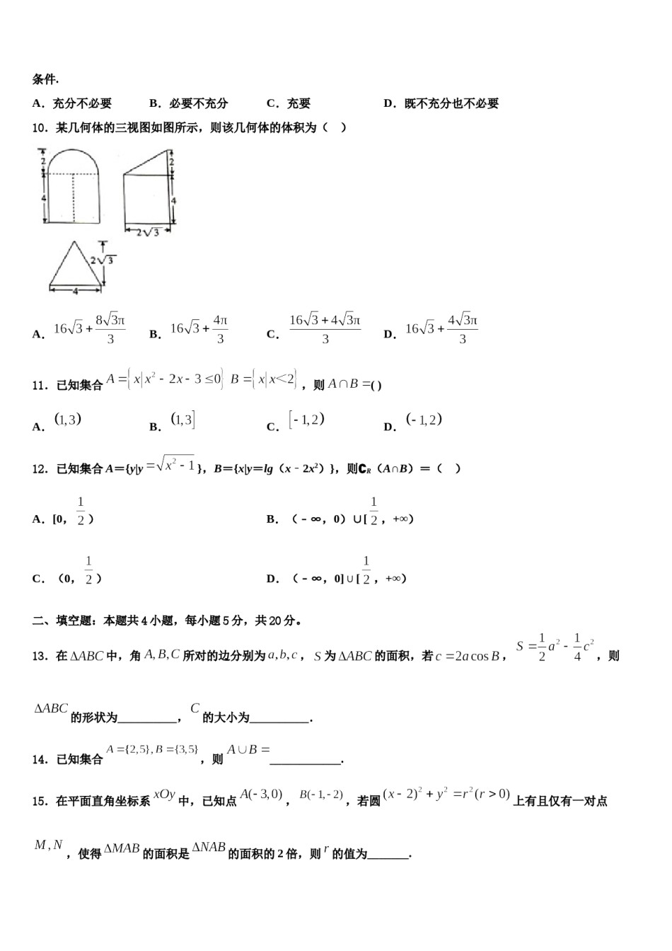 湖北鄂州市2023-2024学年高考数学倒计时模拟卷含解析.doc_第3页
