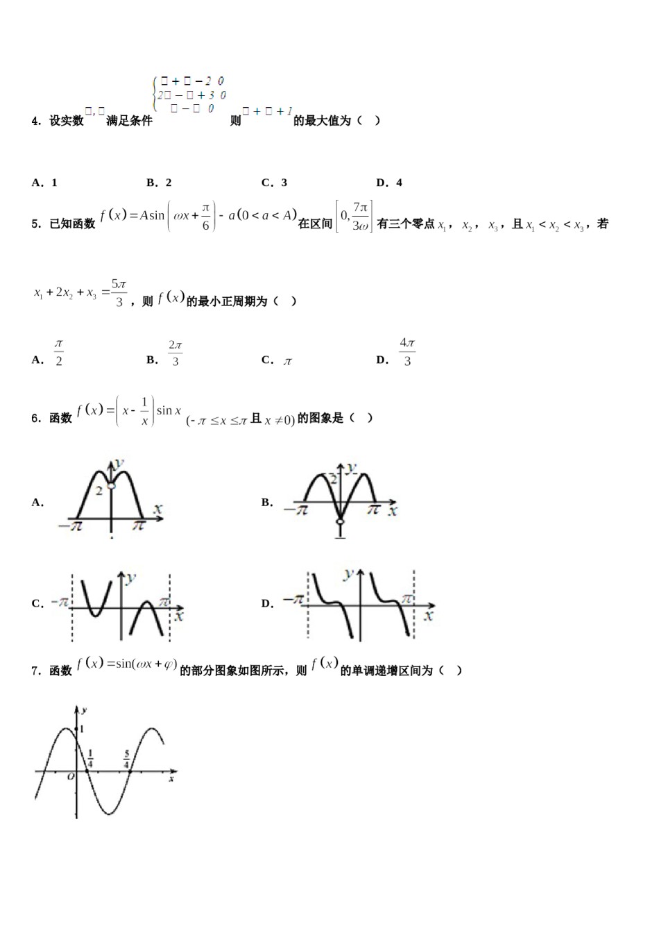 湖北鄂州市2024年高三最后一卷数学试卷含解析.doc_第2页