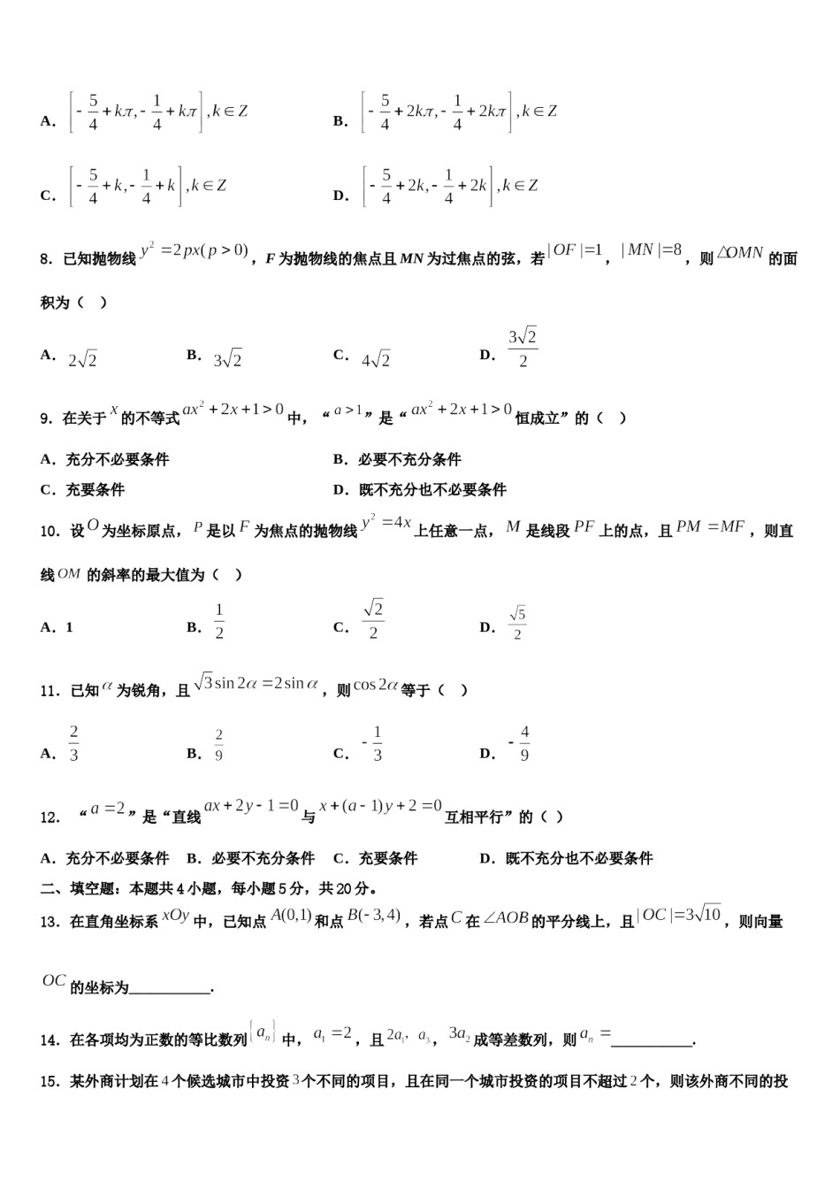 湖北鄂州市2024年高三最后一卷数学试卷含解析.doc_第3页
