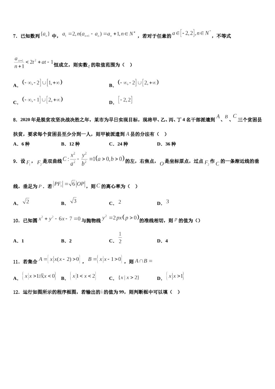 湖南师大附属中学2024届高三第二次调研数学试卷含解析.doc_第2页
