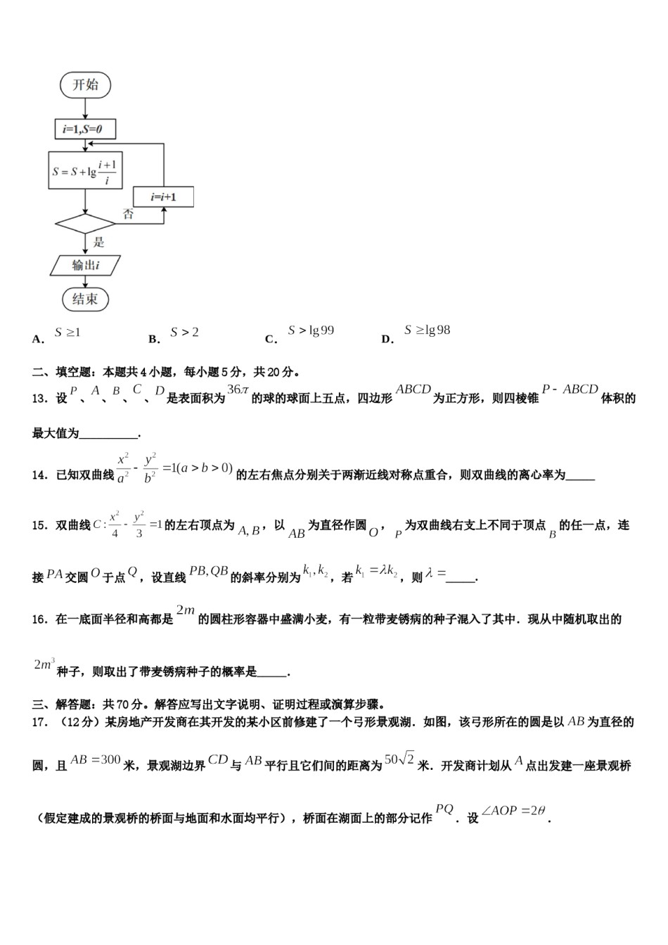 湖南师大附属中学2024届高三第二次调研数学试卷含解析.doc_第3页