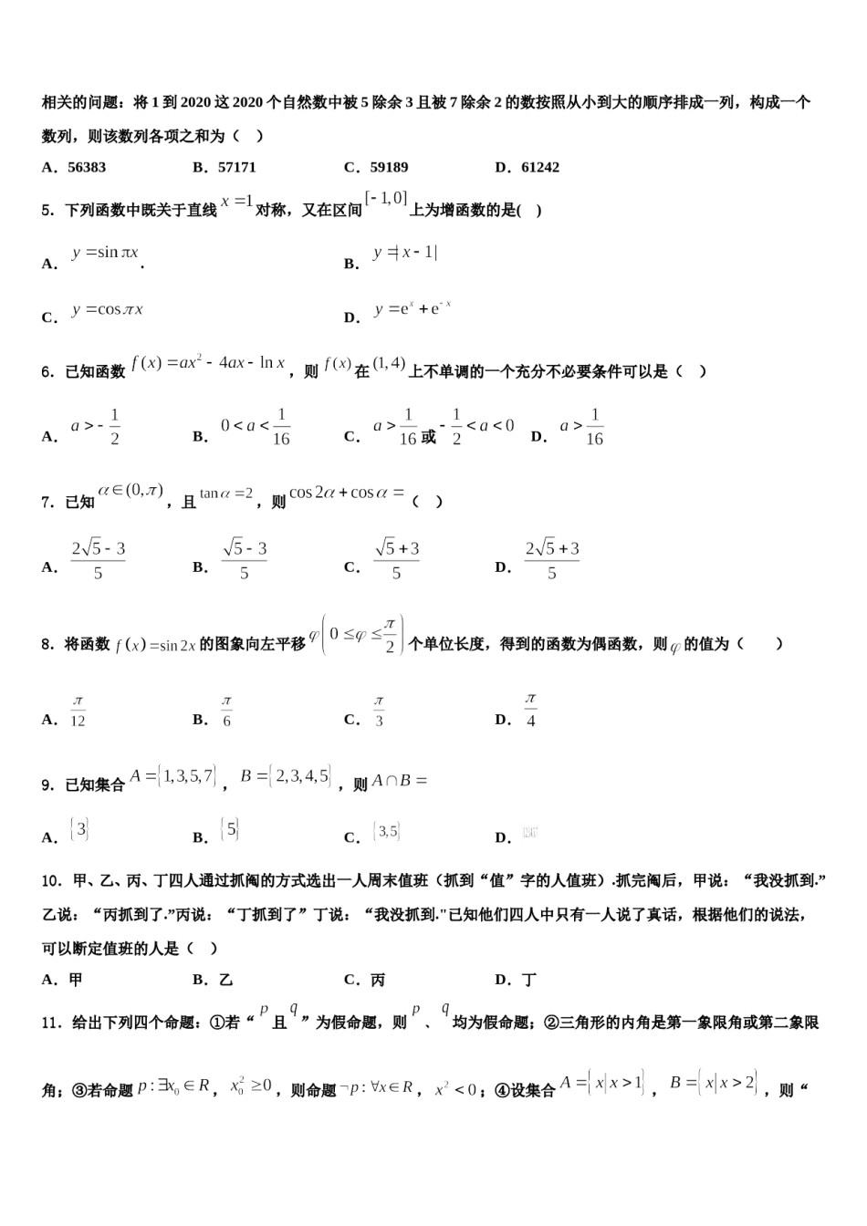 湖南师范大学附中2024届高三第五次模拟考试数学试卷含解析.doc_第2页