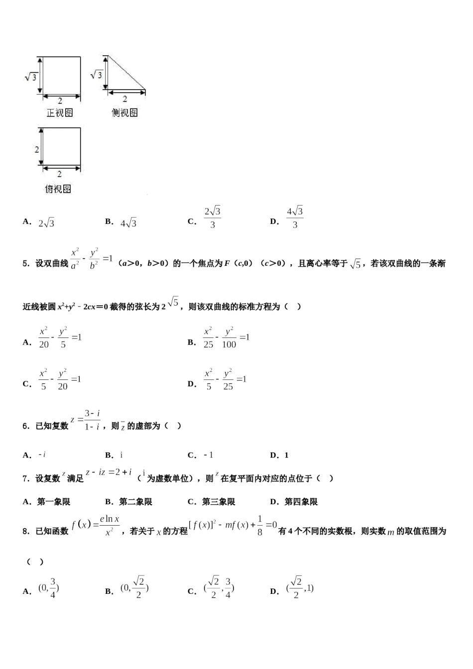 湖南株洲市第十八中学2024届高三一诊考试数学试卷含解析.doc_第2页