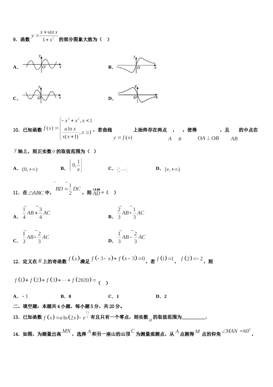 湖南株洲市第十八中学2024届高三一诊考试数学试卷含解析.doc_第3页