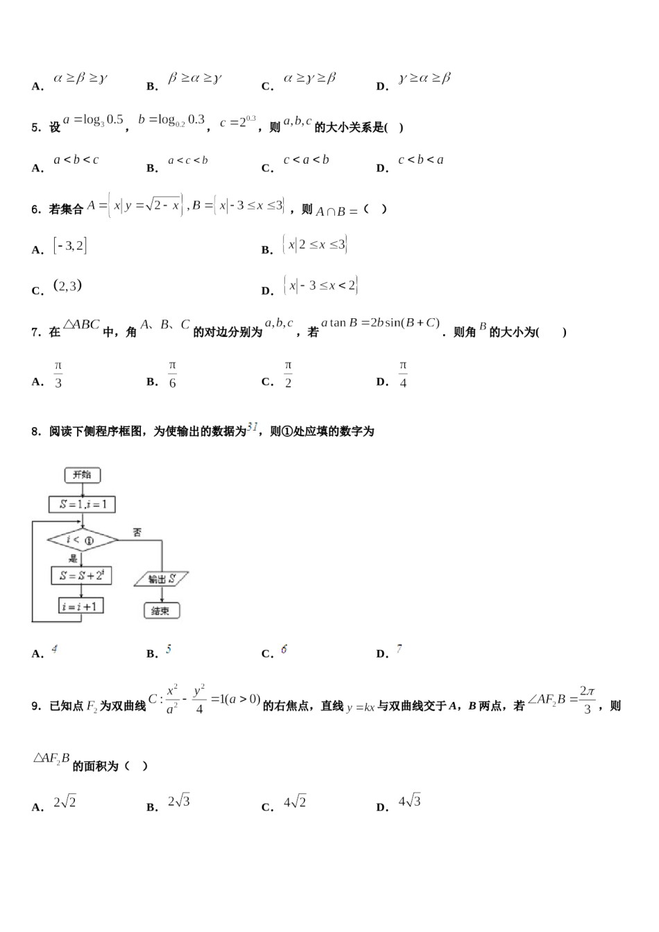 湖南桃江一中2024届高三3月份模拟考试数学试题含解析.doc_第2页