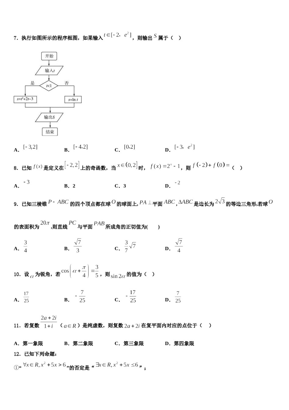 湖南桃江一中2024届高三第二次模拟考试数学试卷含解析.doc_第2页