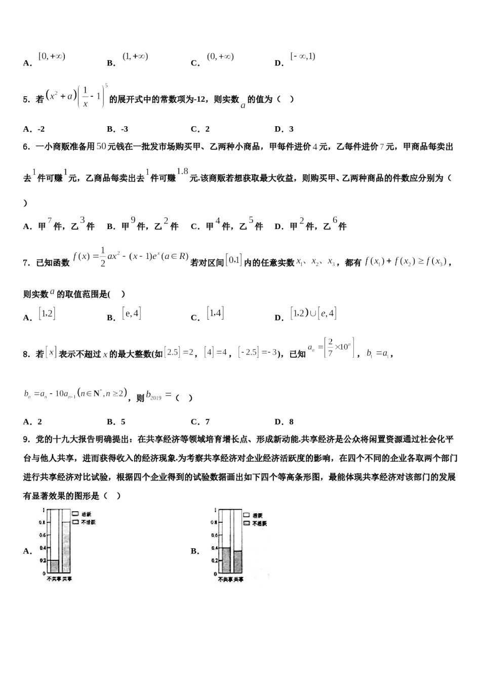 湖南桃江一中2024年高考数学四模试卷含解析.doc_第2页