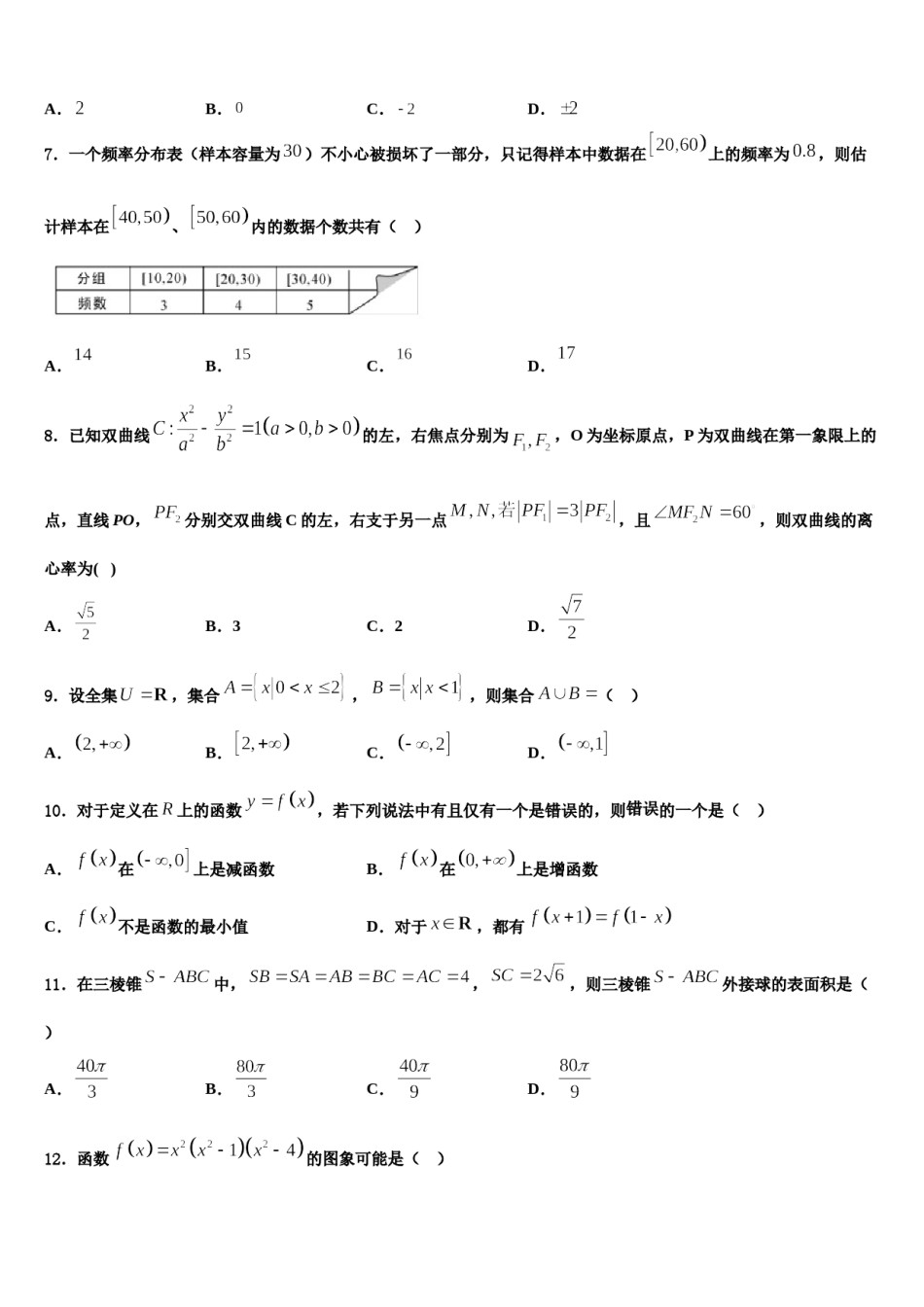 湖南浏阳一中、株洲二中等湘东五校2023-2024学年高考数学一模试卷含解析.doc_第2页