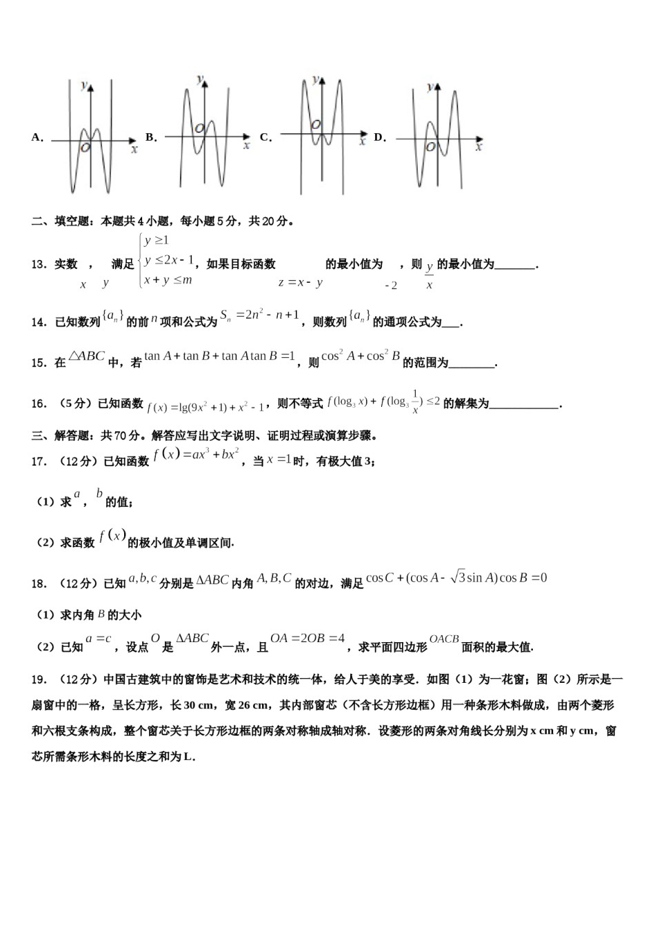 湖南浏阳一中、株洲二中等湘东五校2023-2024学年高考数学一模试卷含解析.doc_第3页