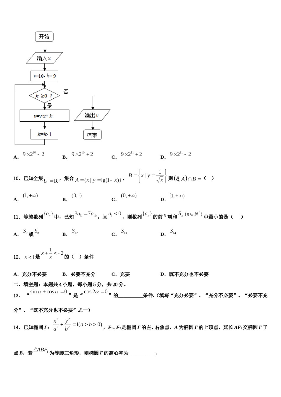 湖南湖北八市十二校2024年高考数学一模试卷含解析.doc_第3页